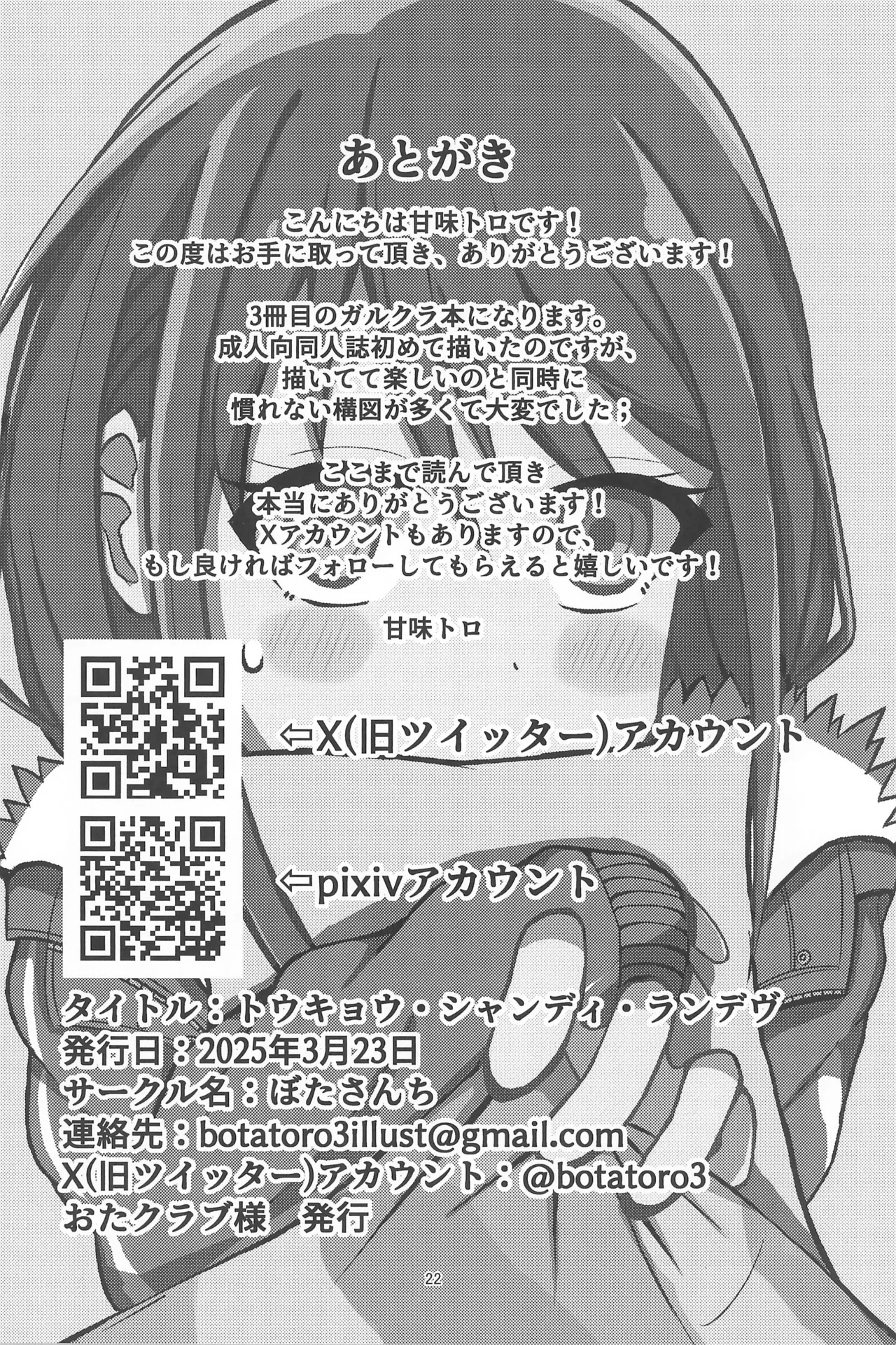 Tokyo Shandy Rendez - Page 24