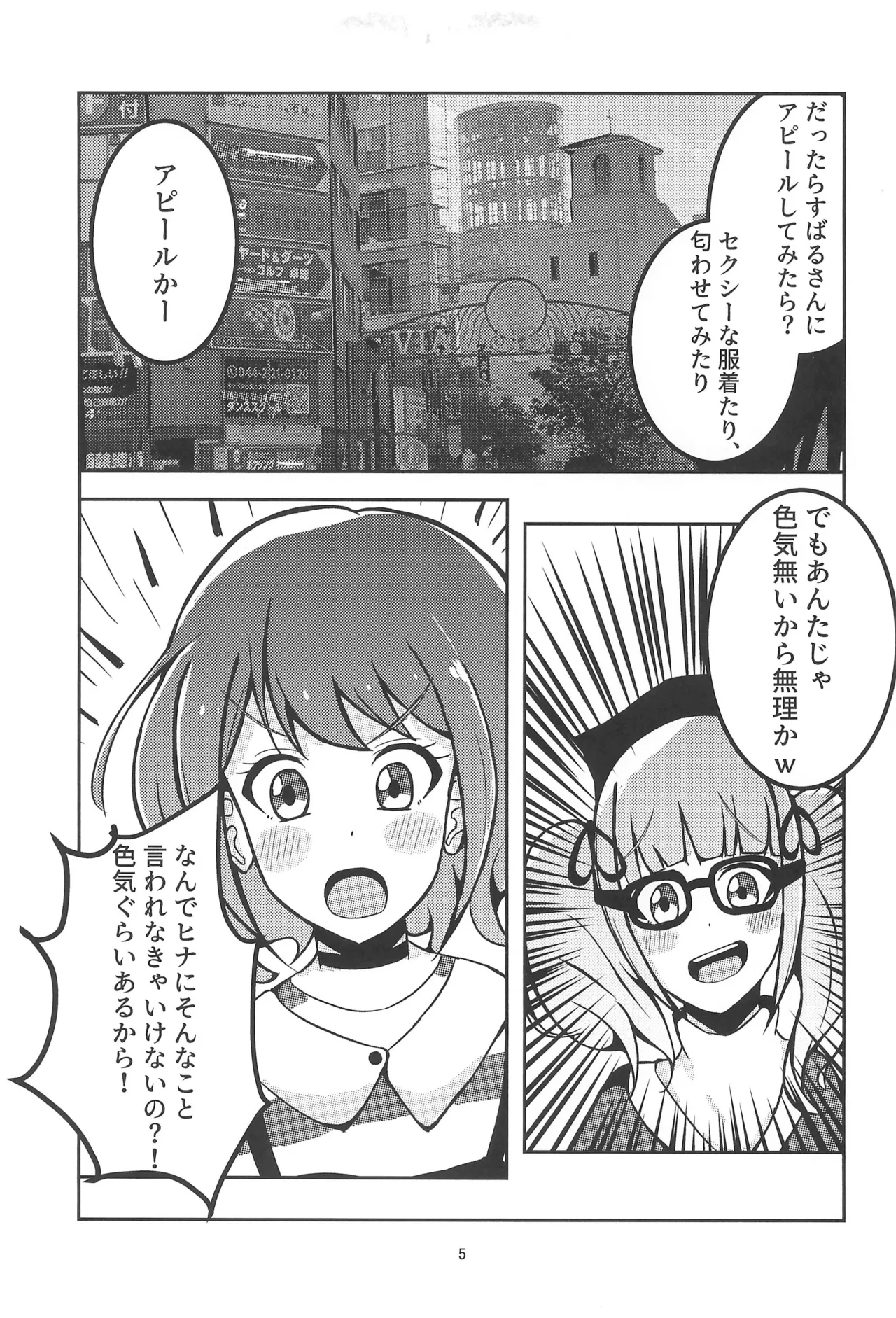 Tokyo Shandy Rendez - Page 7