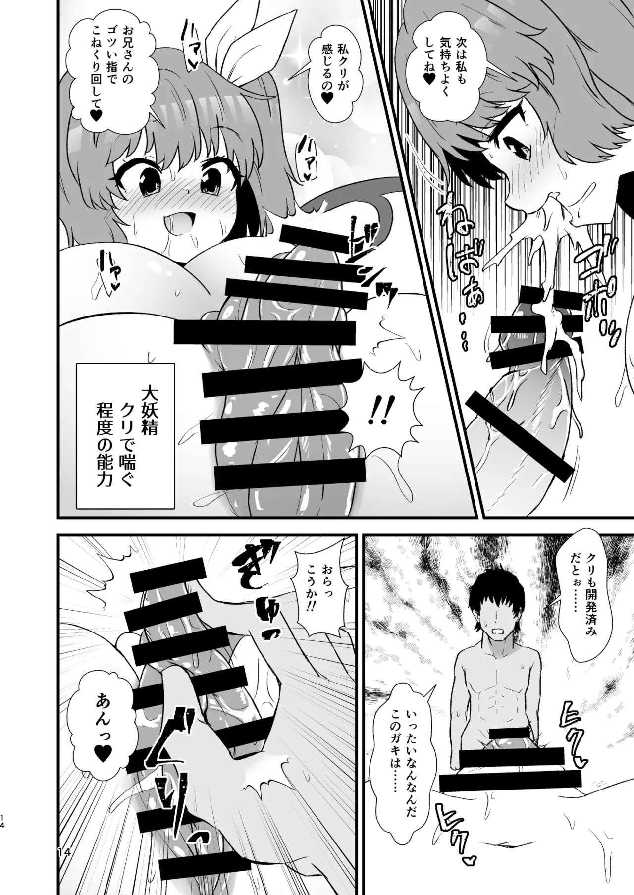 Gensoukyou Ero Nouryoku-ka Ihen 27 Touhou Inran Nyusen page 14 featuring miyoi okunoda touhou project parody - nakadashi paizuri hentai manga - read online free