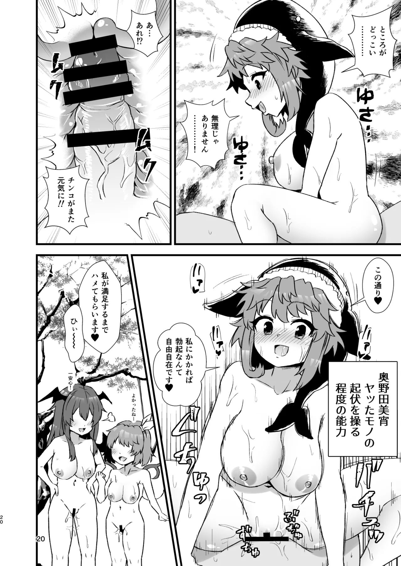 Gensoukyou Ero Nouryoku-ka Ihen 27 Touhou Inran Nyusen page 20 featuring daiyousei touhou project parody - big breasts group hentai manga - read online free