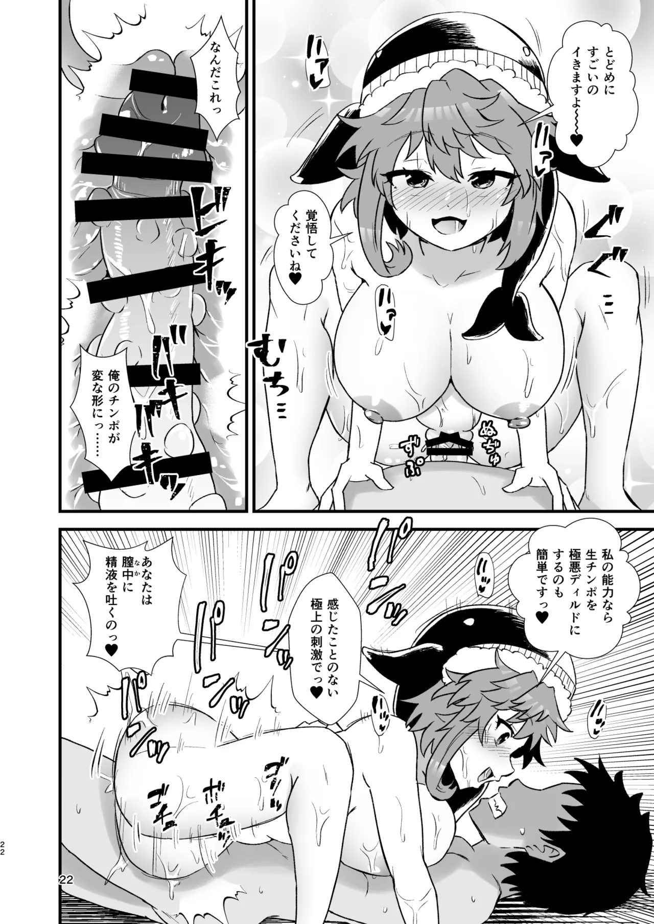 Gensoukyou Ero Nouryoku-ka Ihen 27 Touhou Inran Nyusen page 22 featuring daiyousei touhou project parody - big breasts group hentai manga - read online free