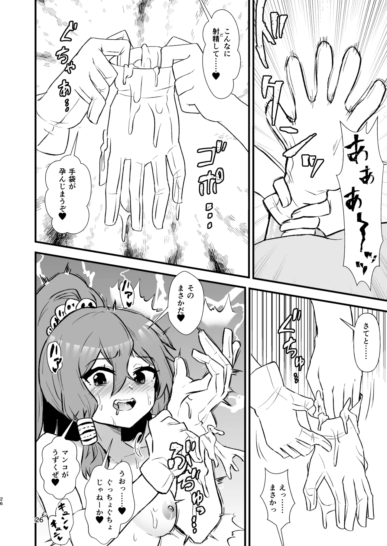 Gensoukyou Ero Nouryoku-ka Ihen 27 Touhou Inran Nyusen page 26 featuring daiyousei touhou project parody - big breasts group hentai manga - read online free