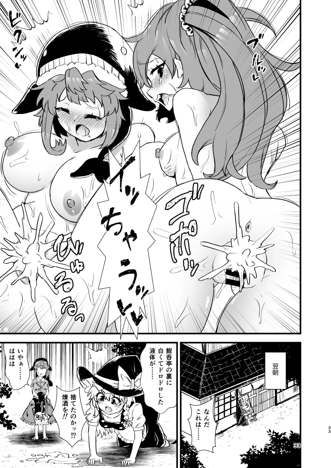 Gensoukyou Ero Nouryoku-ka Ihen 27 Touhou Inran Nyusen page 33 featuring daiyousei touhou project parody - big breasts group hentai manga - read online free