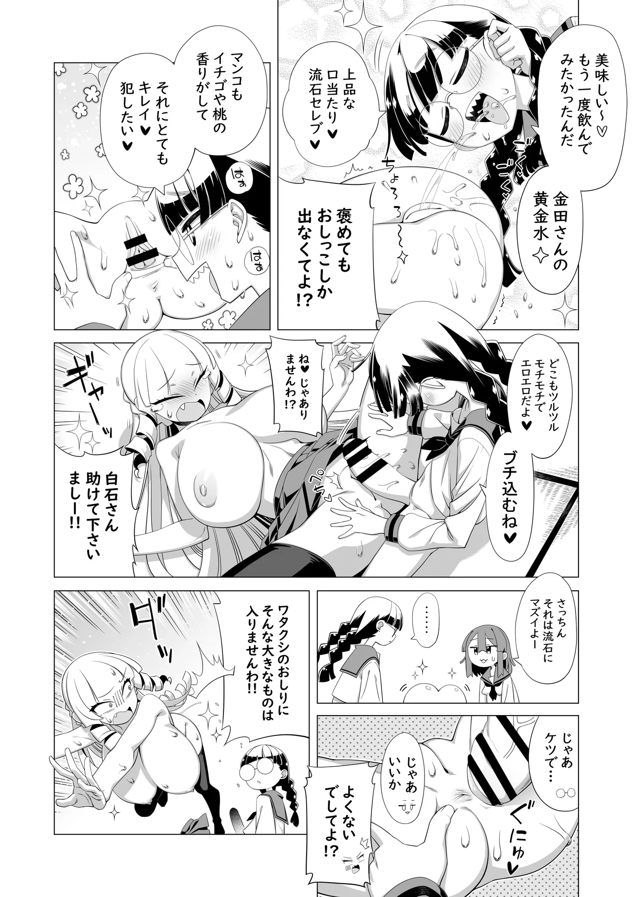 [totukasan] Maunto Shomin Usui-San | Mount Commoner Usui-San (Mount Celeb Kaneda-San) page 9 featuring mochiko kaneda mount celeb kaneda-san parody - nakadashi big penis hentai manga - read online free