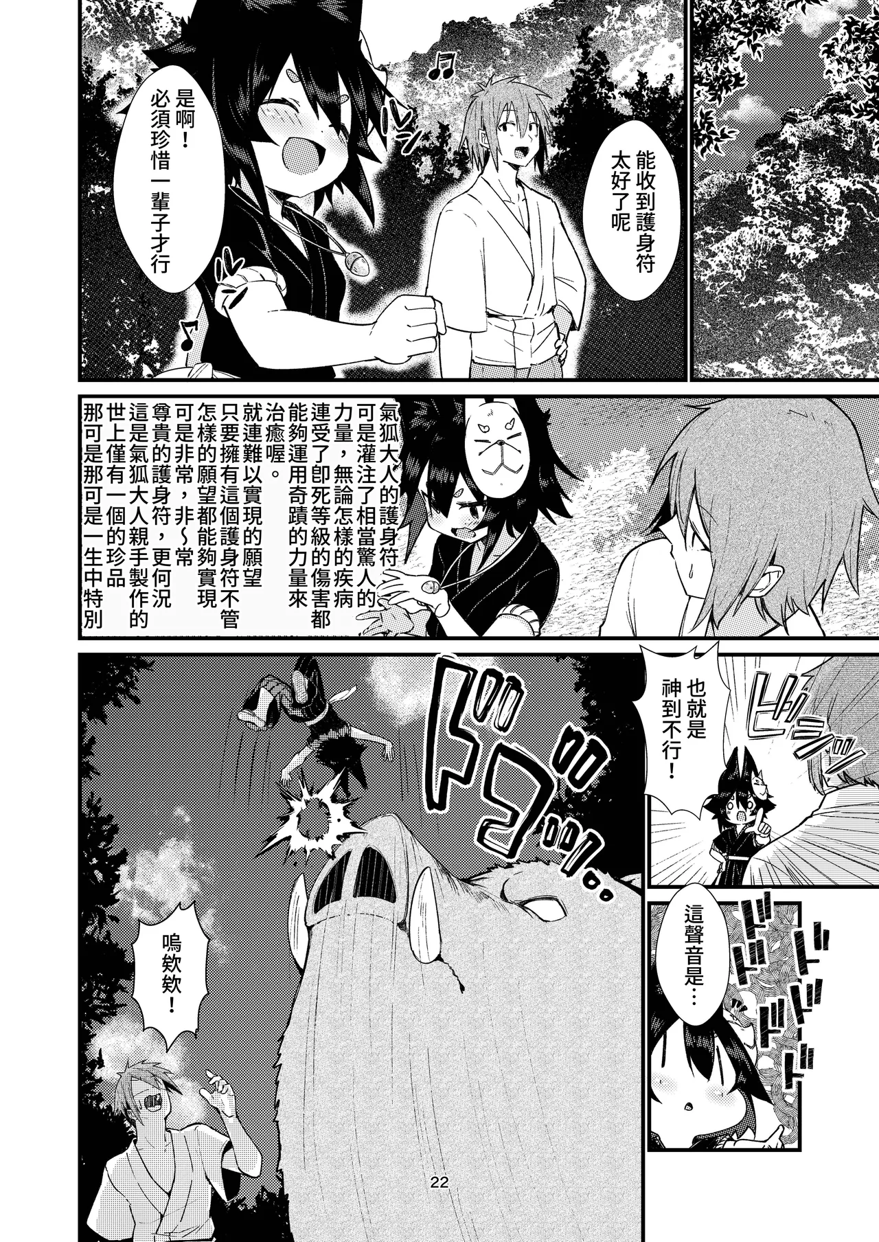 Kitsune no Yomeiri 2 - Page 22