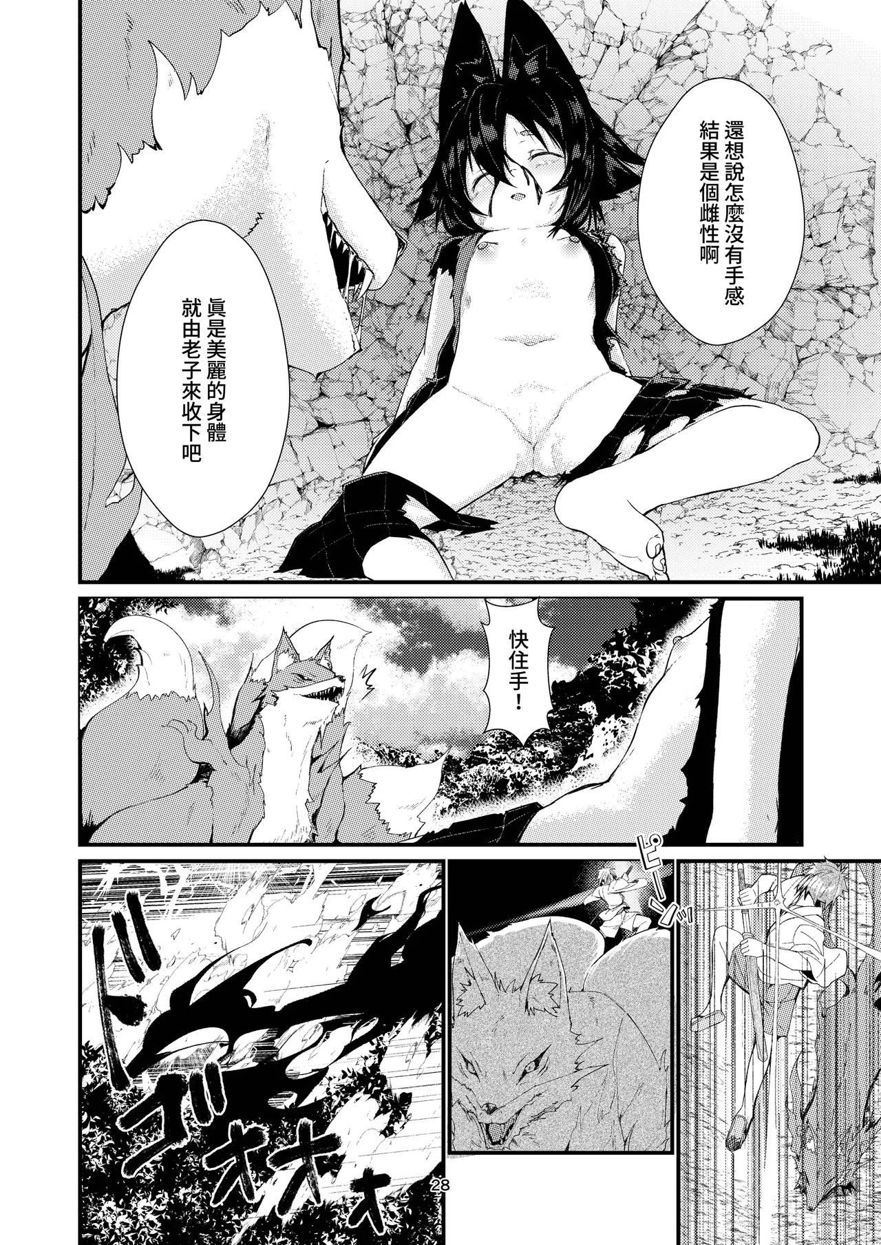 Kitsune no Yomeiri 2 - Page 28