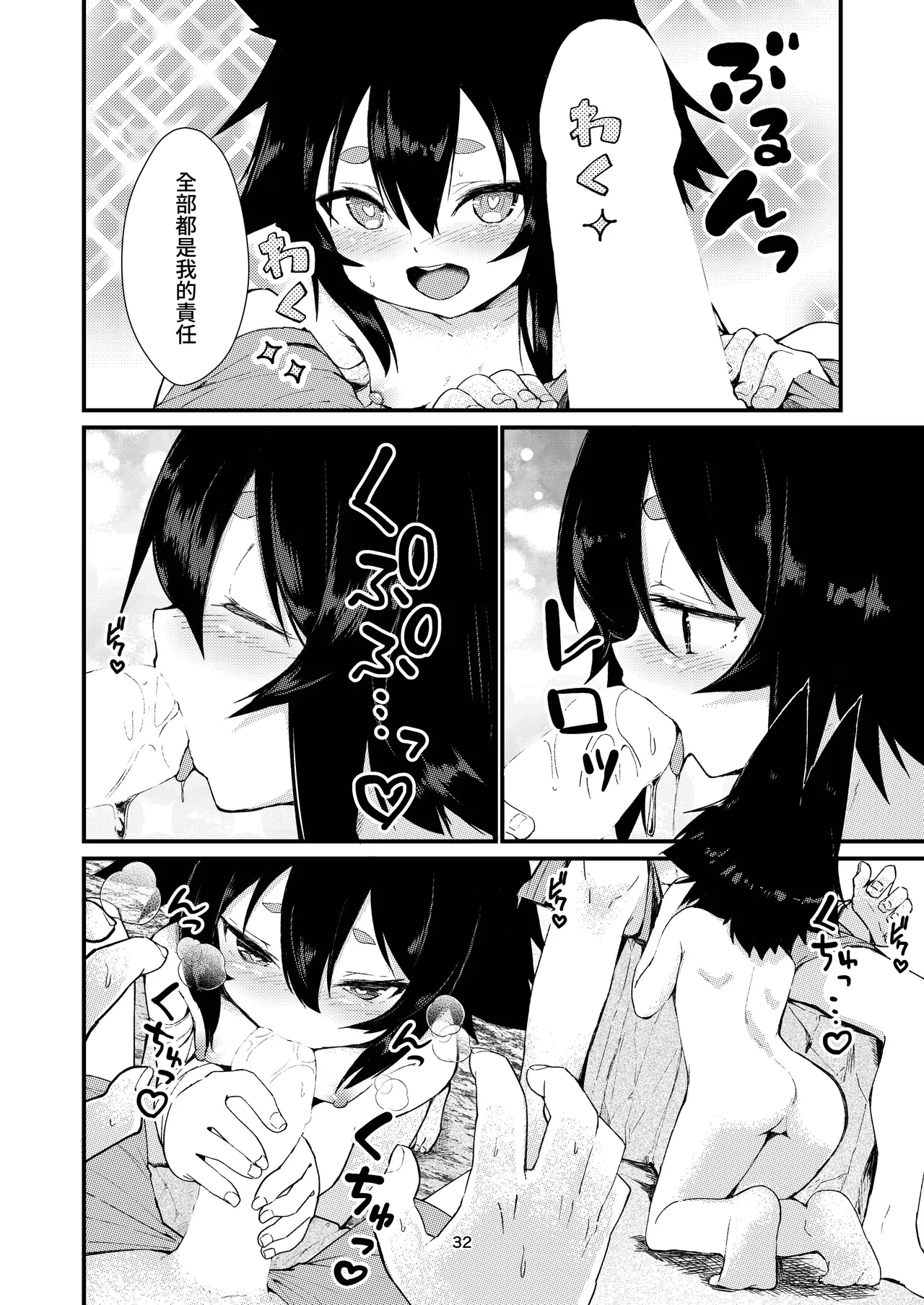 Kitsune no Yomeiri 2 - Page 32