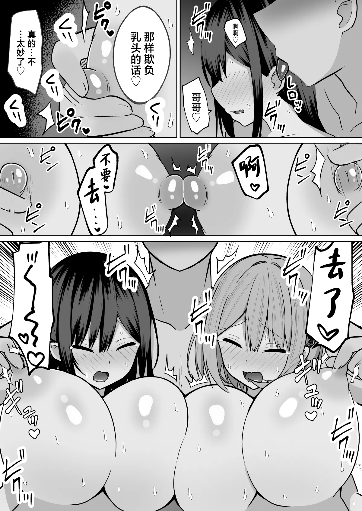 Kyonyuu Mesu Onaho no Shitsukekata ~ Binkan Taishitsu no Dosukebe Kyonyuu Shimai to Iki Gaman Training page 10 original parody - big breasts multi-work series hentai manga - read online free