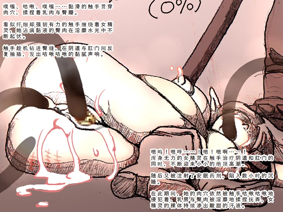 Toaru Elf to Ishukan Dungeon page 139 original parody - mosaic censorship rough translation hentai manga - read online free