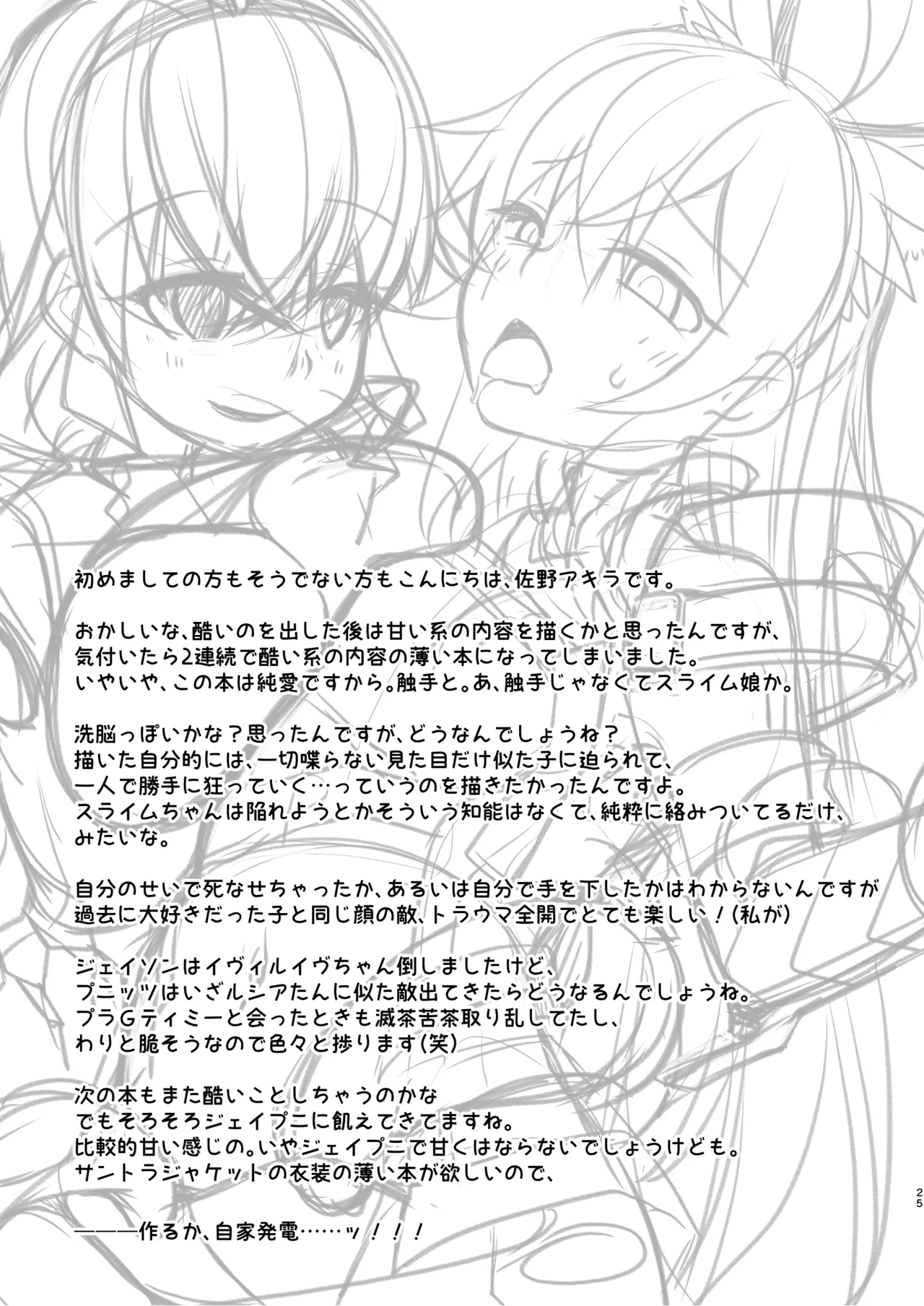 Genwaku Slime Musume-chan ni Shinuhodo Aisareru Hon page 25 blaster master zero 2 parody - monster girl slime girl hentai manga - read online free