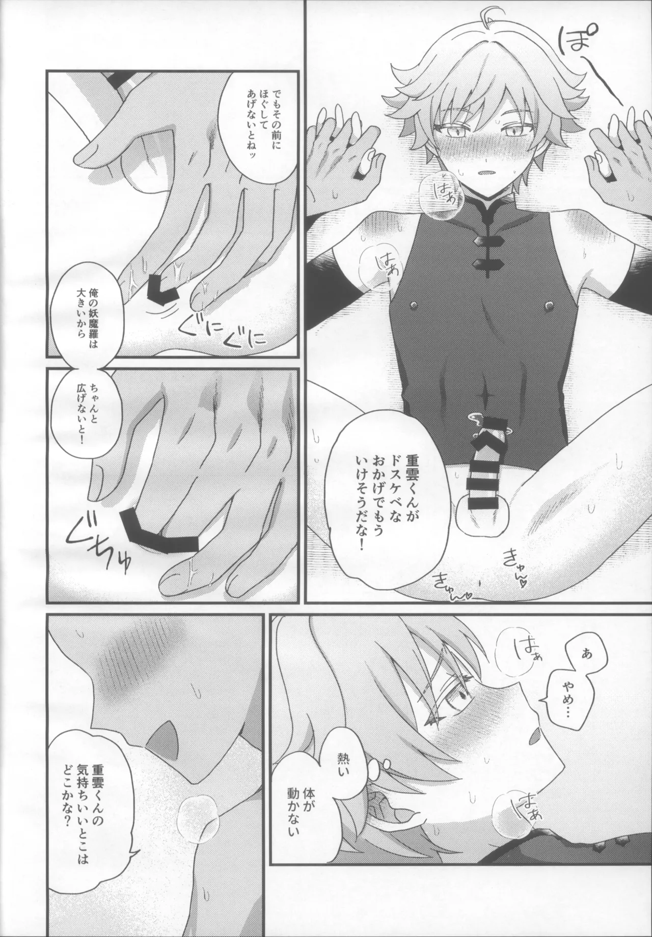 Youmara Taijiroku page 11 featuring chongyun genshin impact parody - anal males only hentai manga - read online free