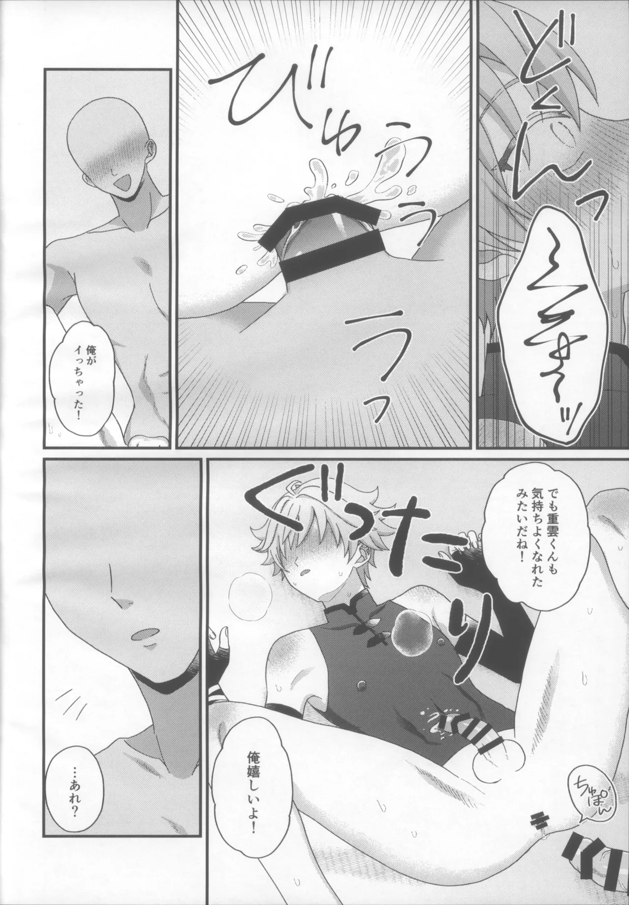 Youmara Taijiroku page 15 featuring chongyun genshin impact parody - gloves anal hentai manga - read online free