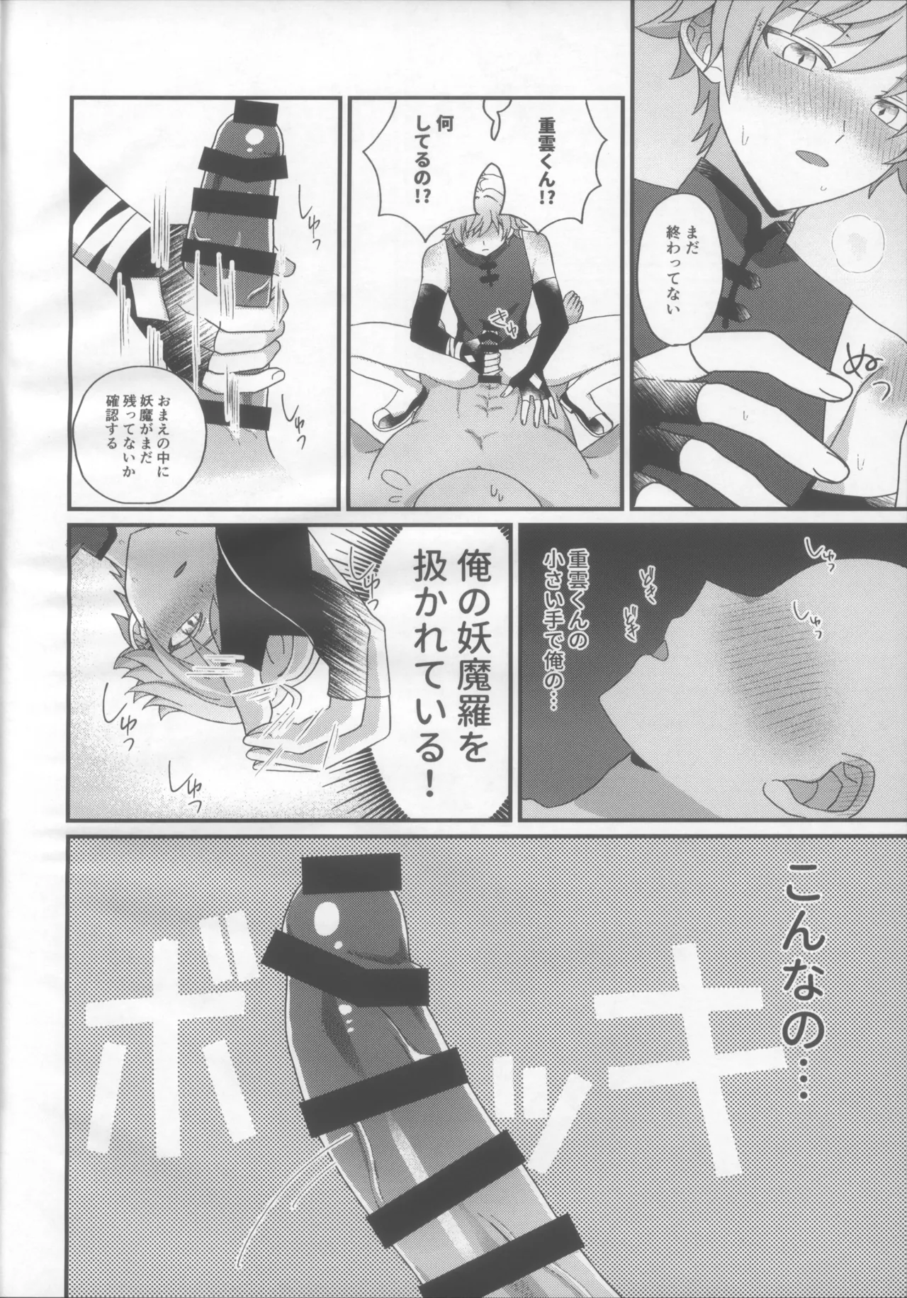 Youmara Taijiroku - Page 17