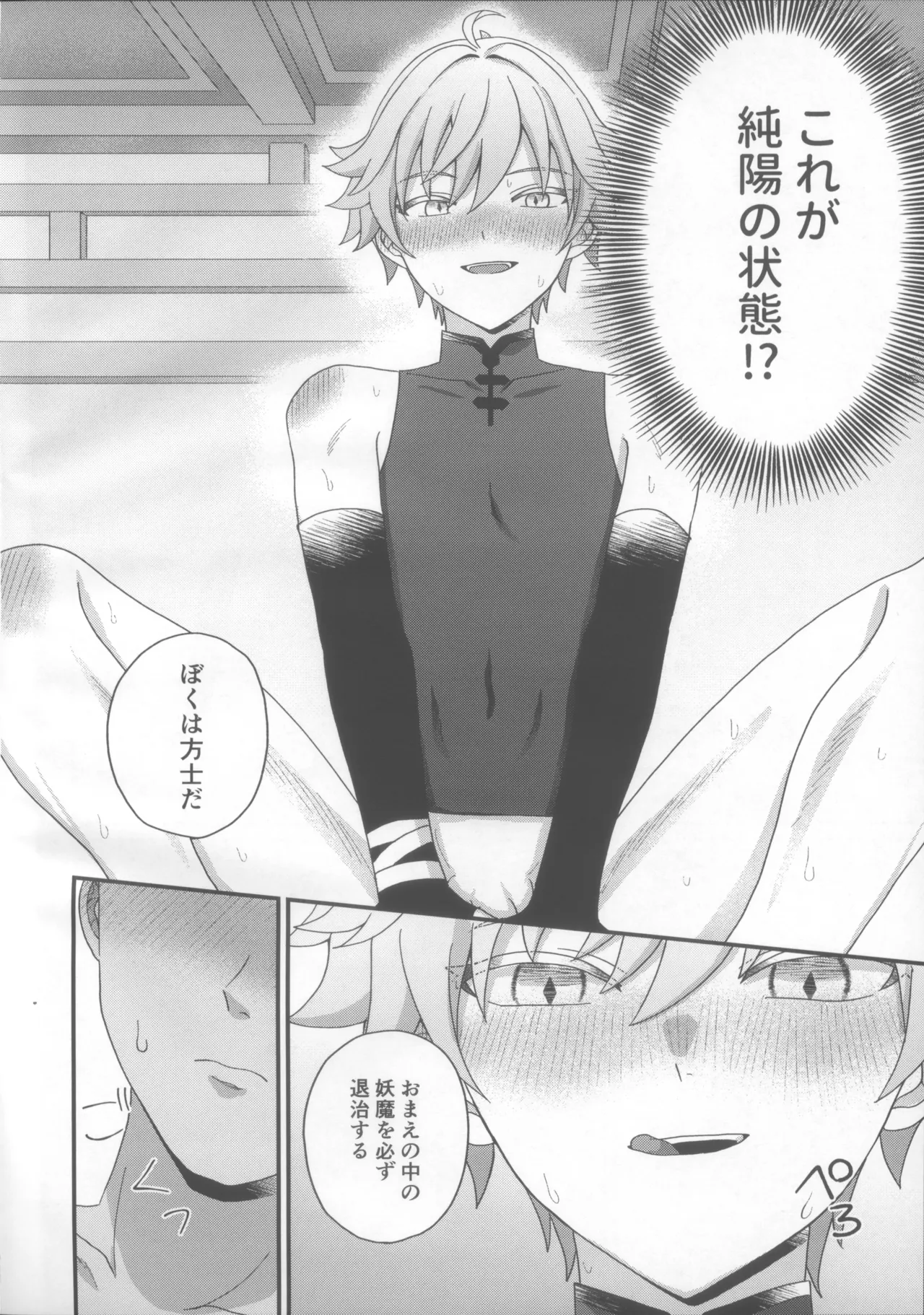 Youmara Taijiroku - Page 19