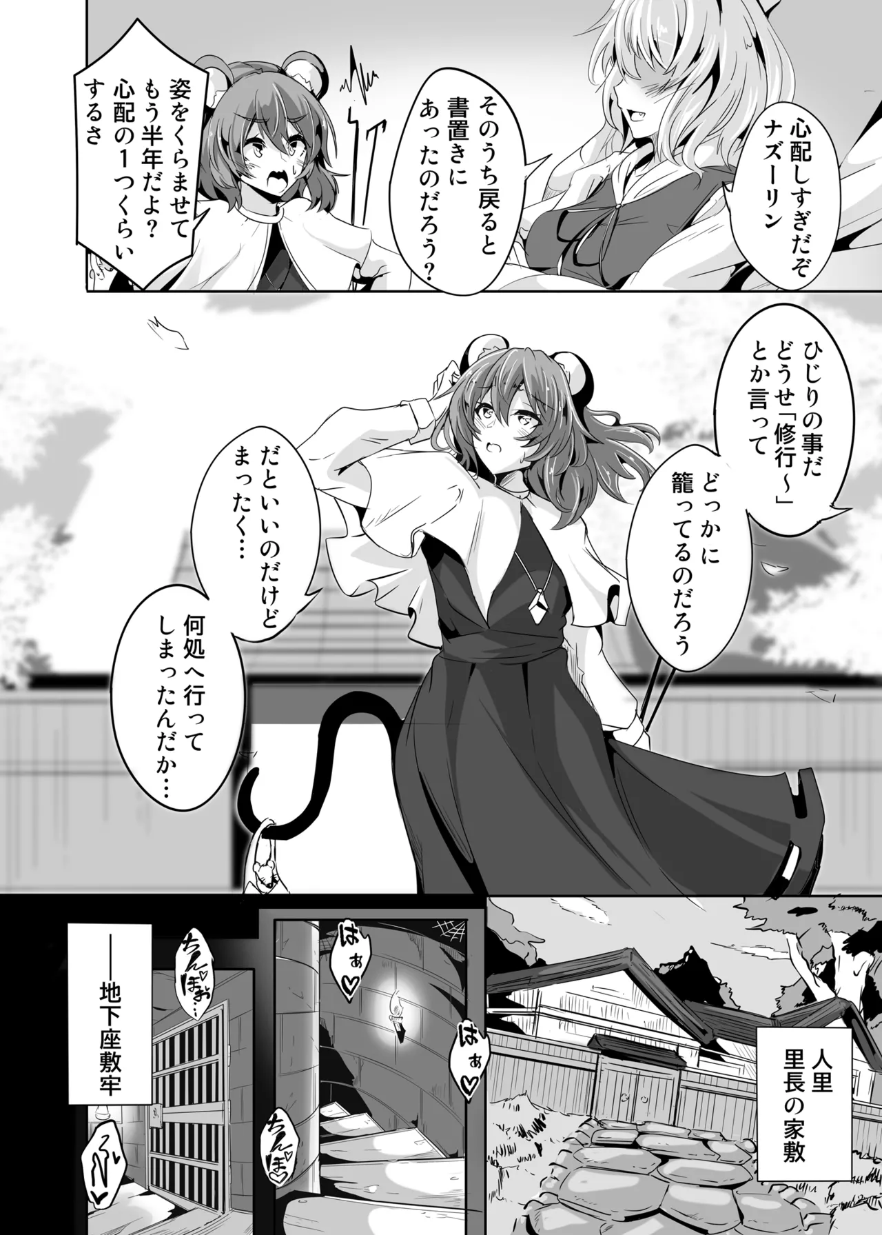 Hijiri yo… Ikura Nan Demo Ponkotsu Sugiyashimasen ka? page 19 featuring byakuren hijiri touhou project parody - sole female hairy hentai manga - read online free