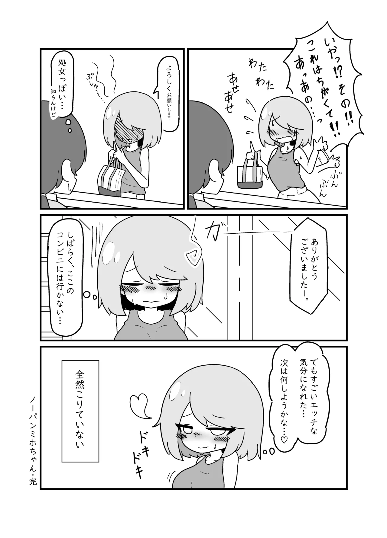 Nopan Miho-chan page 12 original parody - sole female exhibitionism hentai manga - read online free