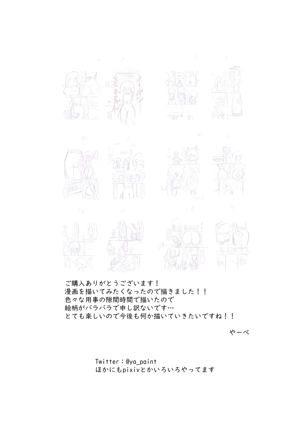 Nopan Miho-chan - Page 13