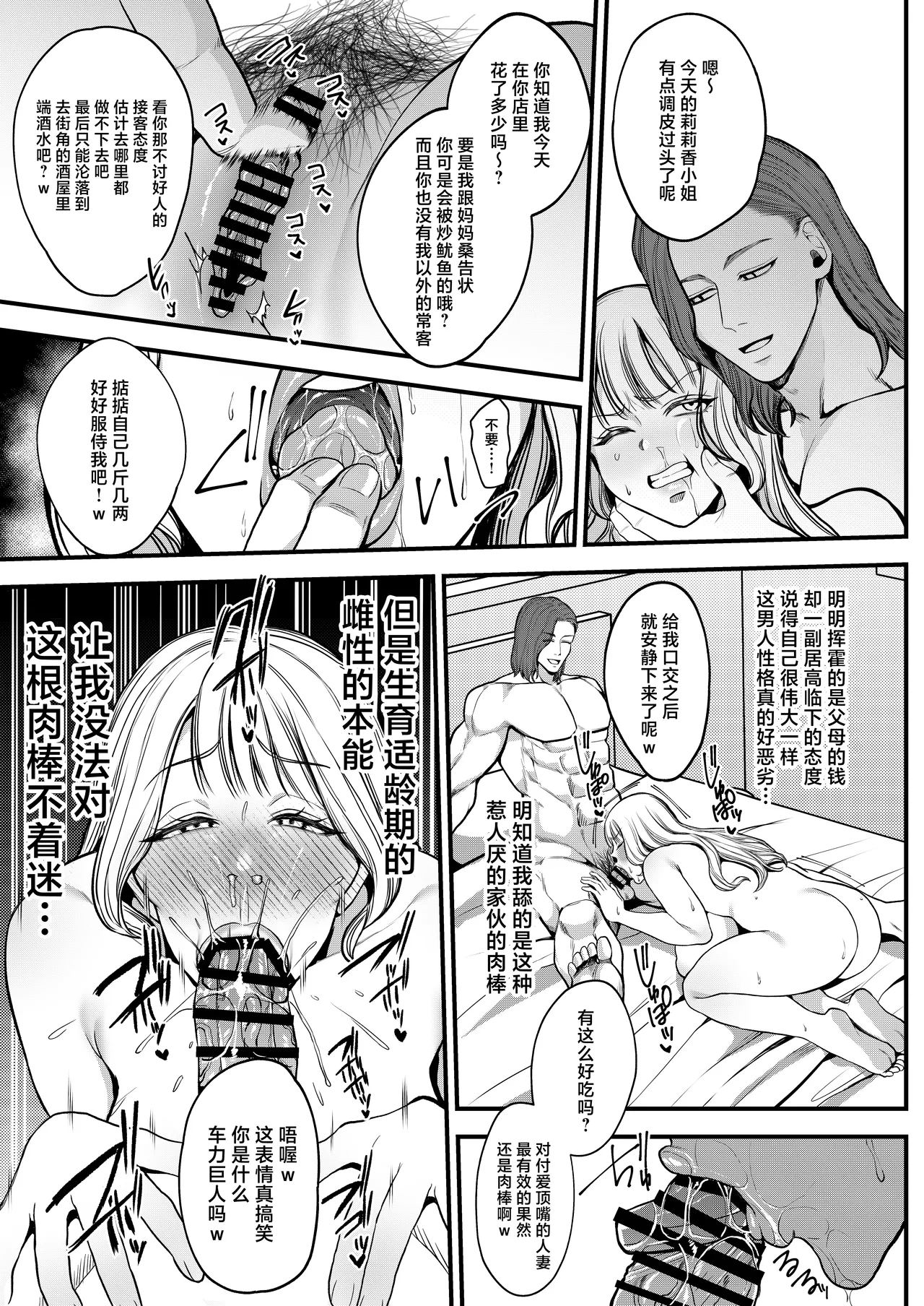 Yashoku Hitozuma Makura Eigyou de Gokainin - Page 20