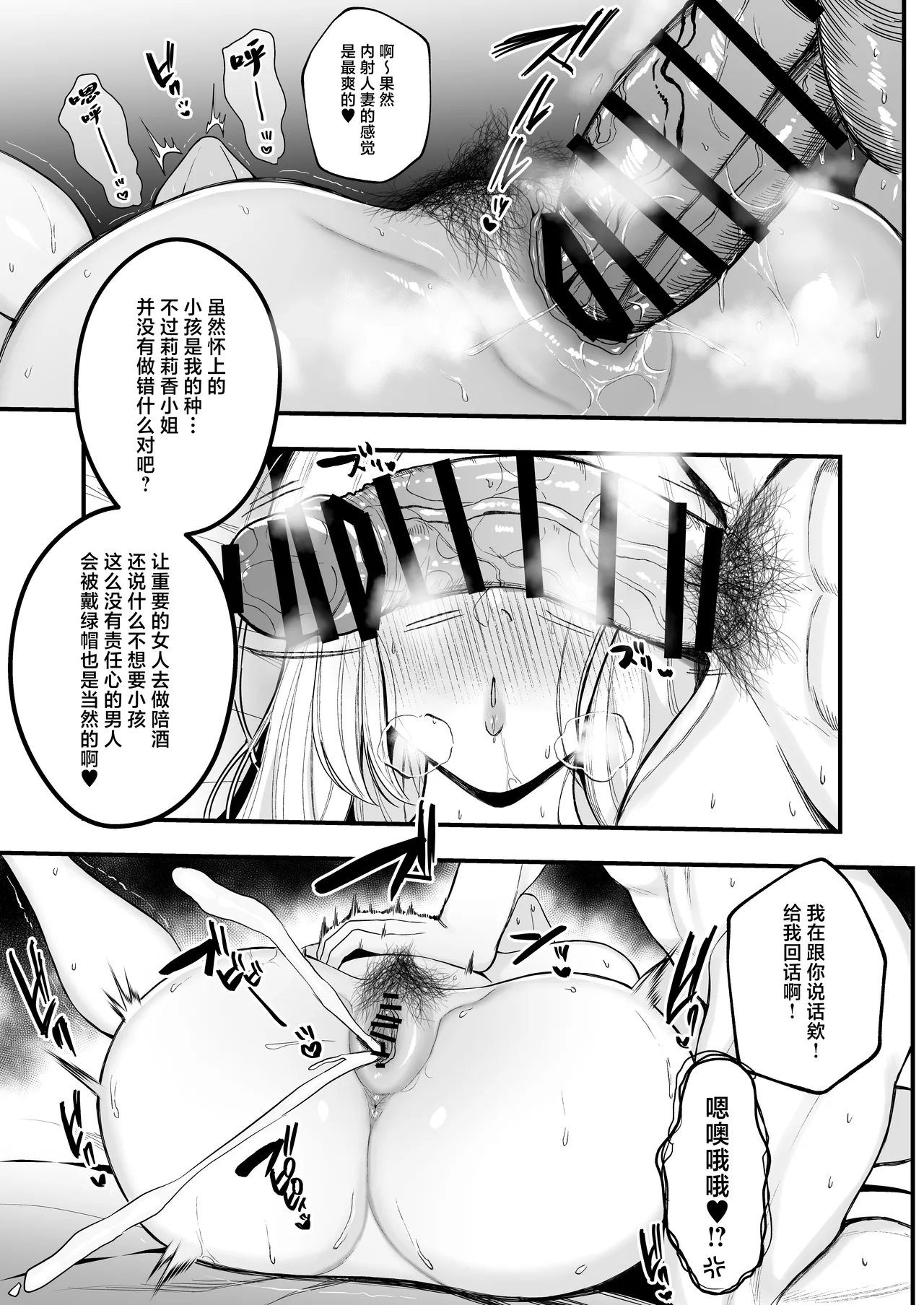 Yashoku Hitozuma Makura Eigyou de Gokainin page 44 original parody - multiple orgasms hairy hentai manga - read online free