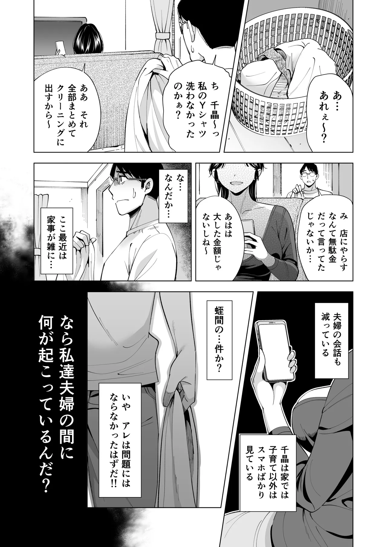 Tsuma o Migawari ni Shita Otoko page 40 original parody - milf big breasts hentai manga - read online free