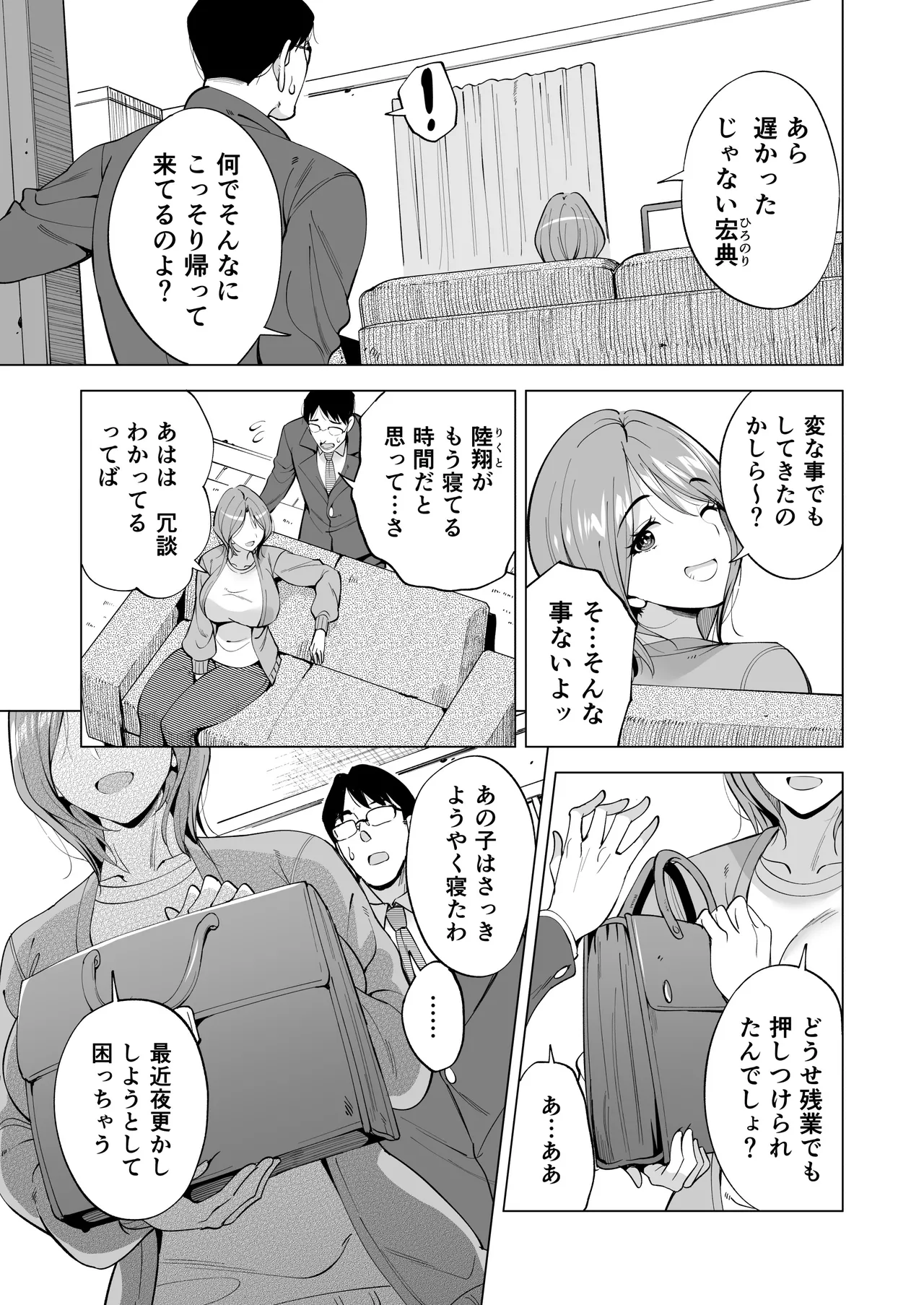 Tsuma o Migawari ni Shita Otoko page 53 original parody - milf big breasts hentai manga - read online free