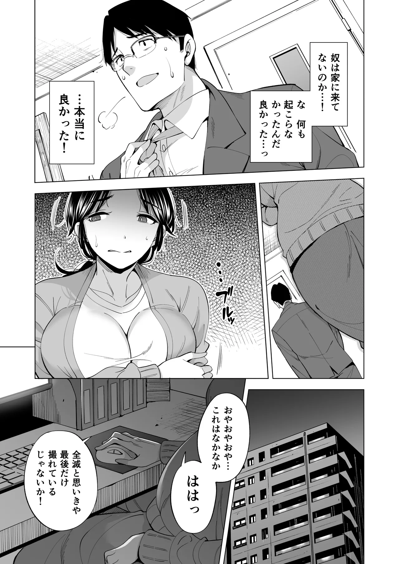 Tsuma o Migawari ni Shita Otoko - Page 6