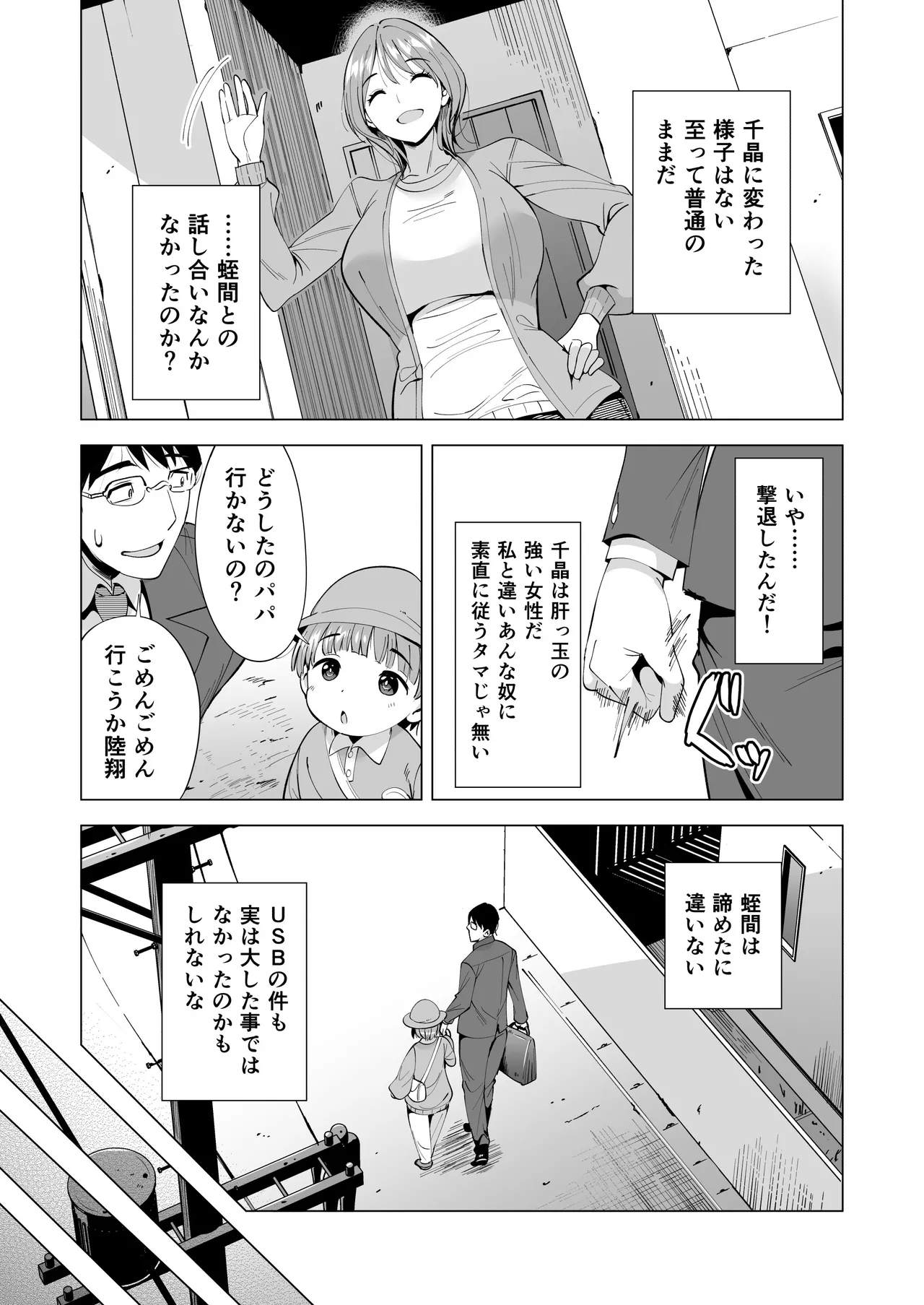 Tsuma o Migawari ni Shita Otoko page 67 original parody - milf big breasts hentai manga - read online free