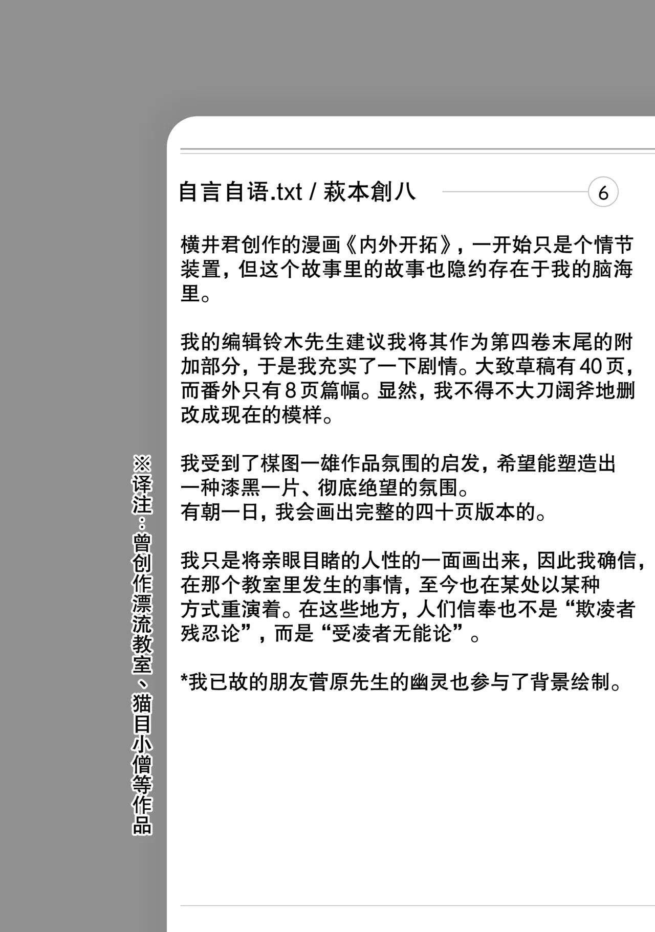 That's My Atypical Girl: Tankobon Extras page 18 asper kanojo parody - read online free