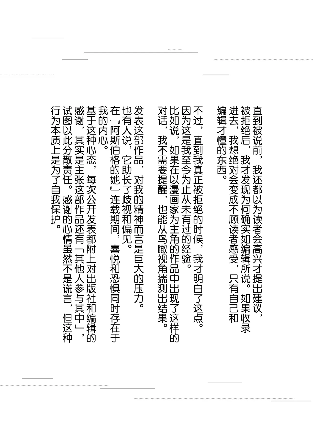 That's My Atypical Girl: Tankobon Extras page 24 asper kanojo parody - read online free