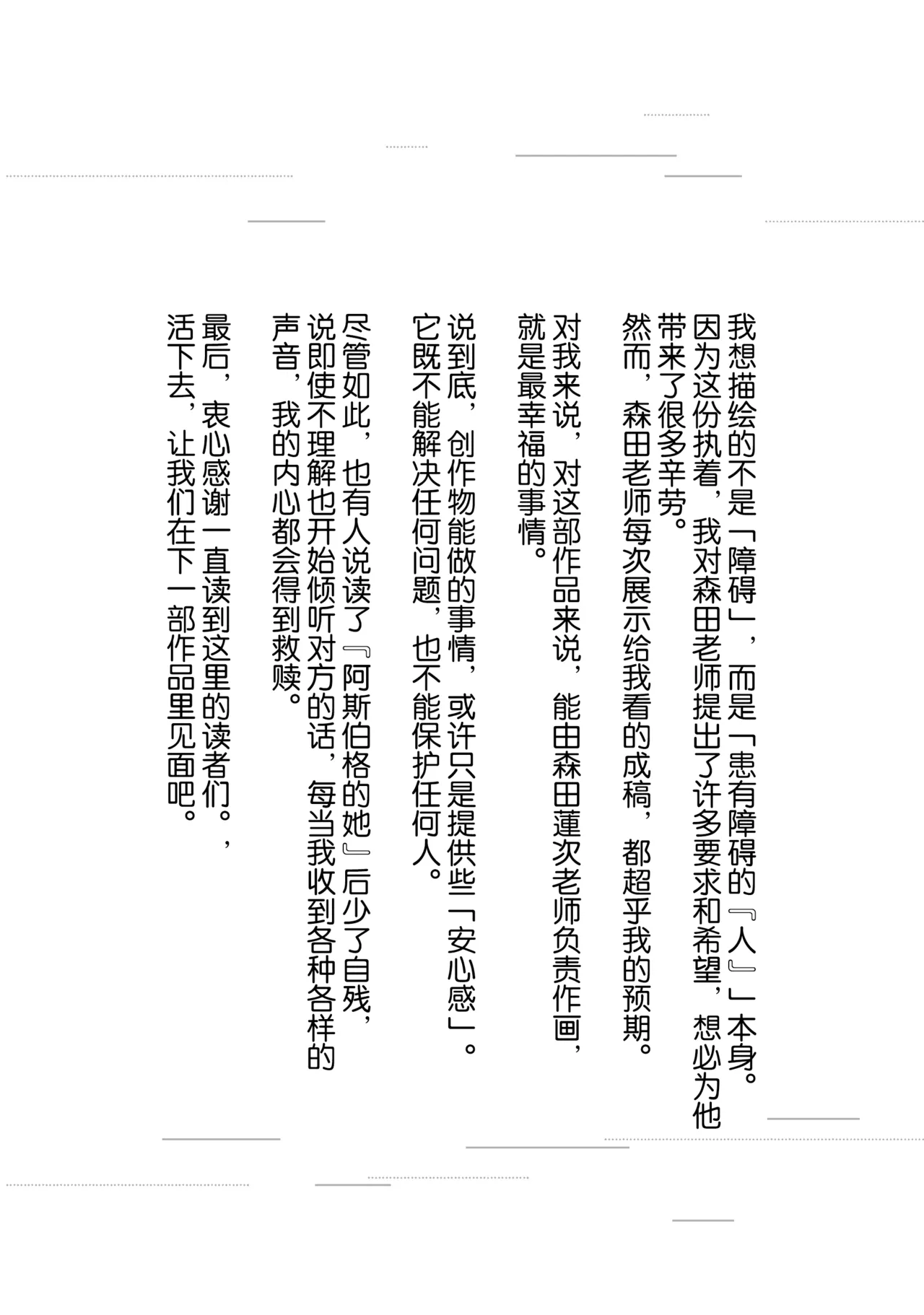 That's My Atypical Girl: Tankobon Extras page 25 asper kanojo parody - read online free