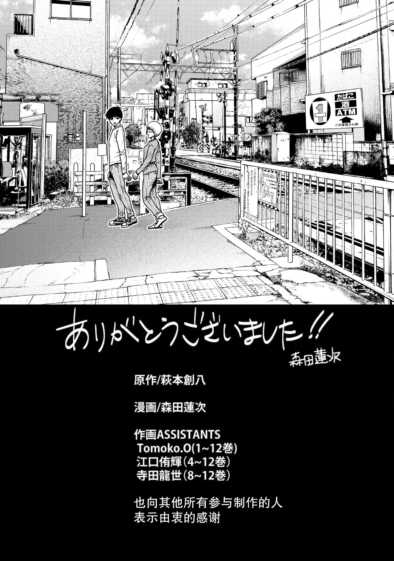 That's My Atypical Girl: Tankobon Extras - Page 26