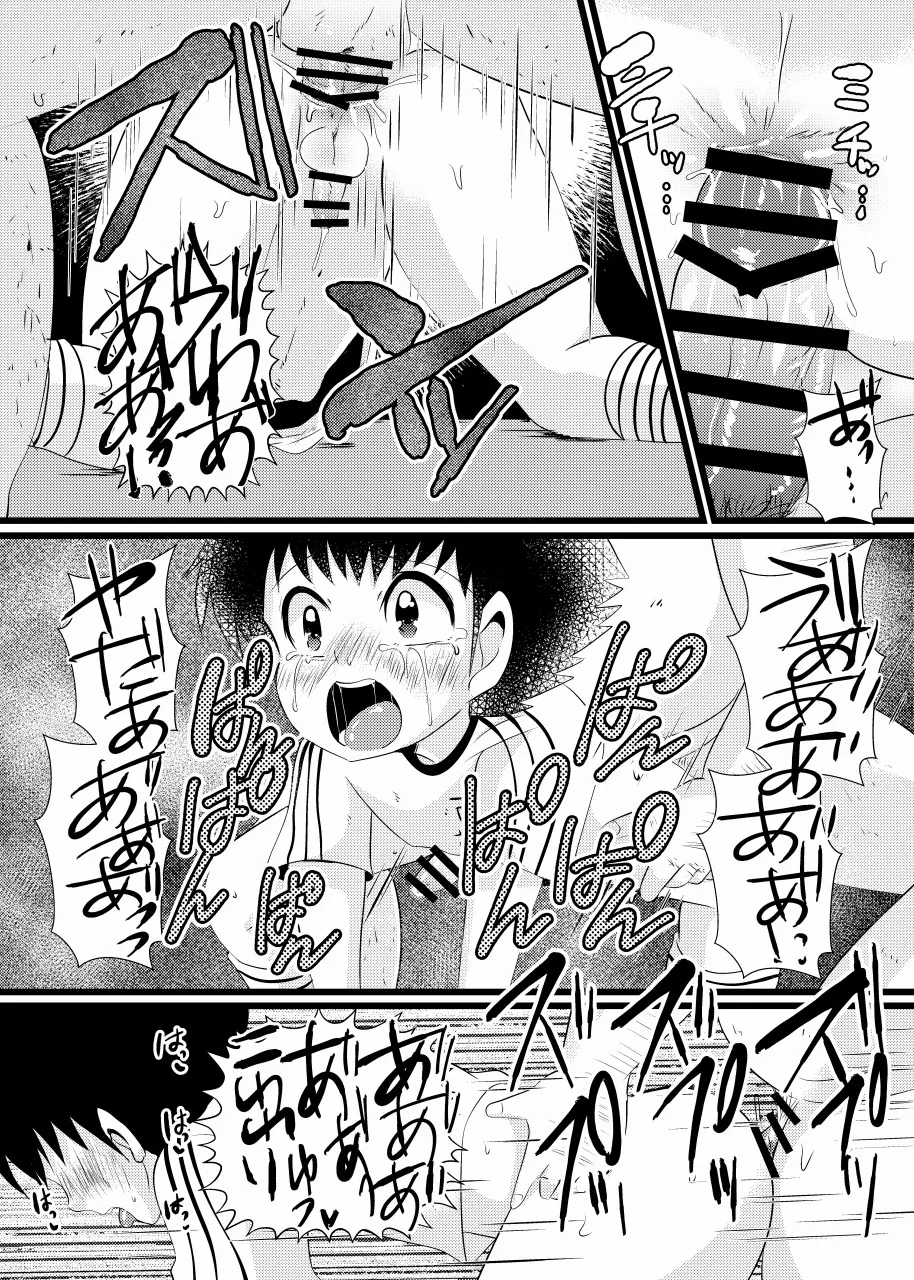 すき！すき！翼くん - Page 15