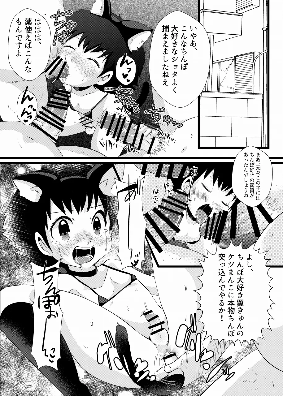 すき！すき！翼くん - Page 20