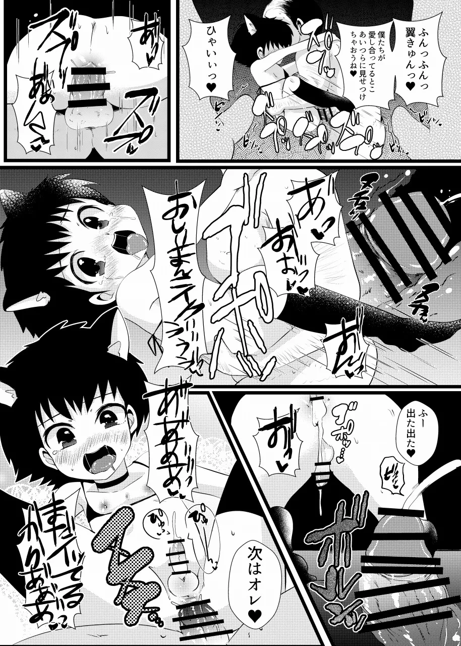 すき！すき！翼くん - Page 22
