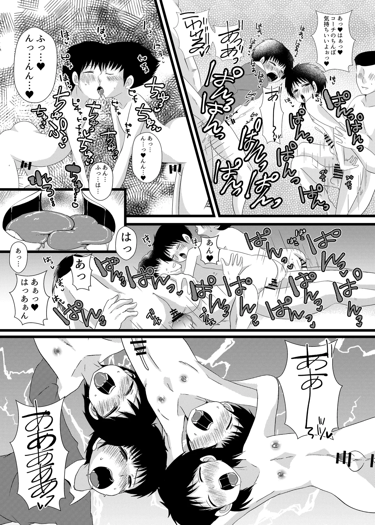 南〇少年サッカークラブ - Page 30