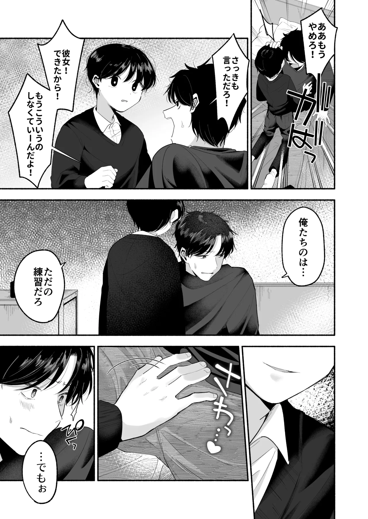 Onii-chan ni Aisasete - Page 10
