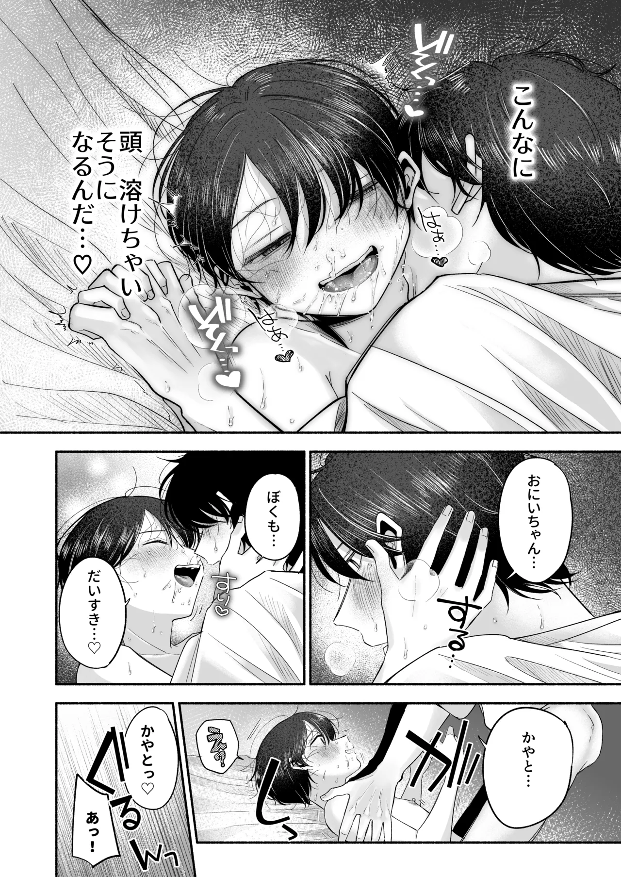 Onii-chan ni Aisasete - Page 111