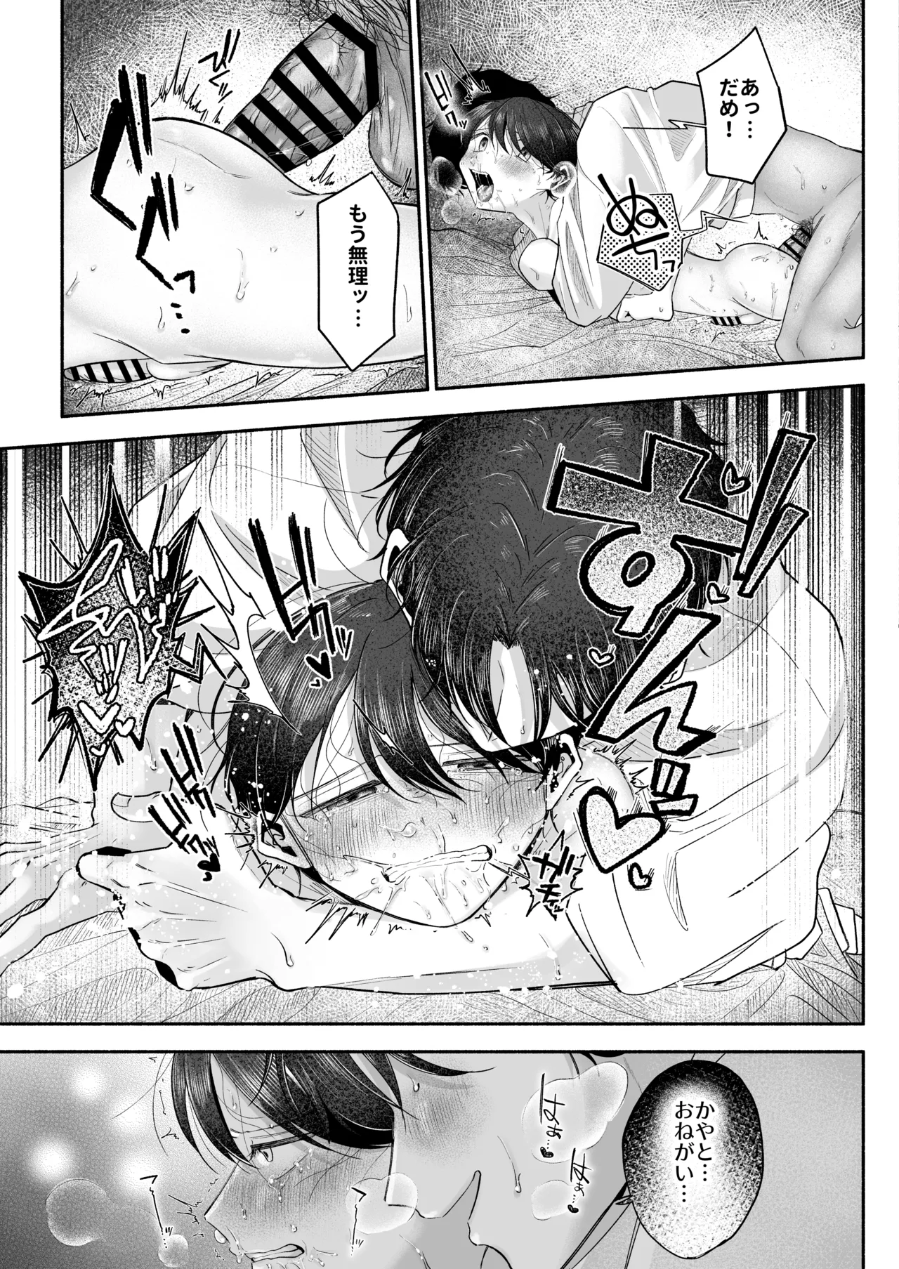 Onii-chan ni Aisasete - Page 112