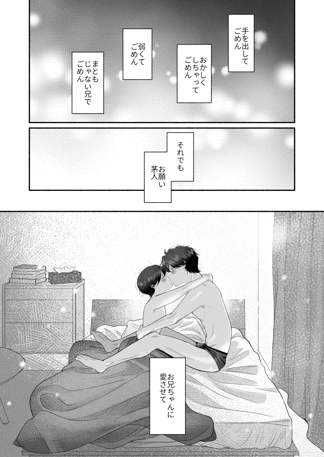 Onii-chan ni Aisasete - Page 124