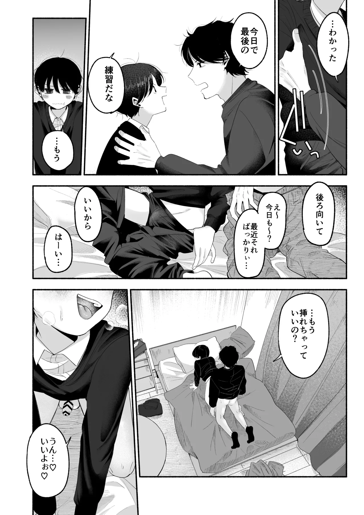 Onii-chan ni Aisasete - Page 13