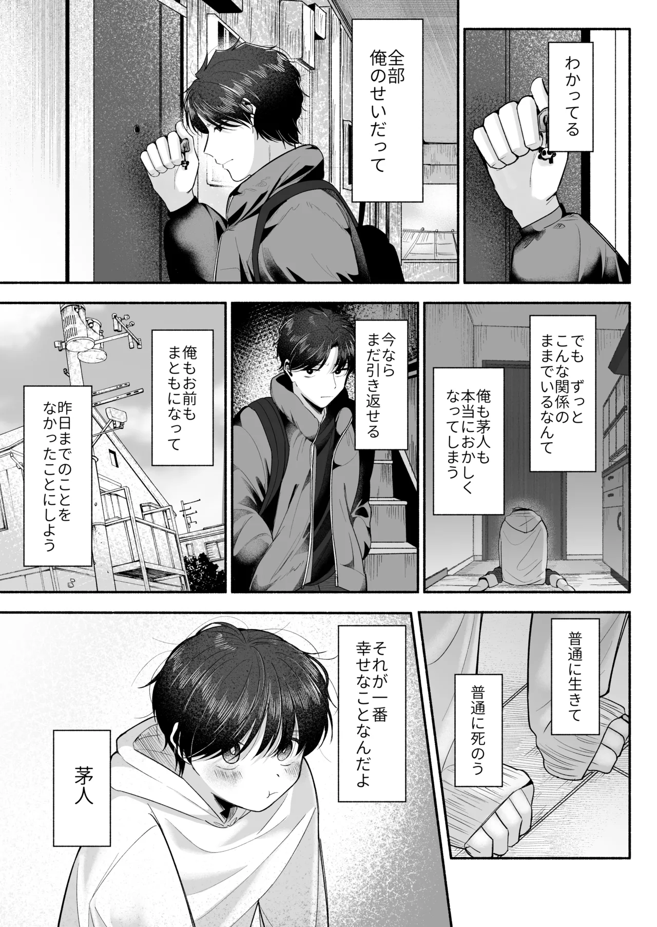 Onii-chan ni Aisasete - Page 24
