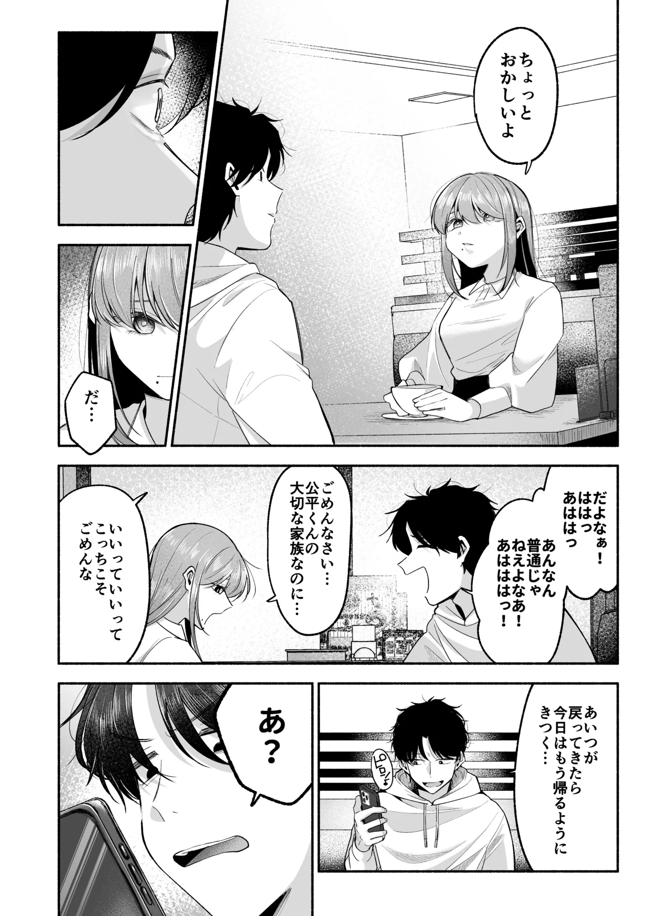 Onii-chan ni Aisasete - Page 31