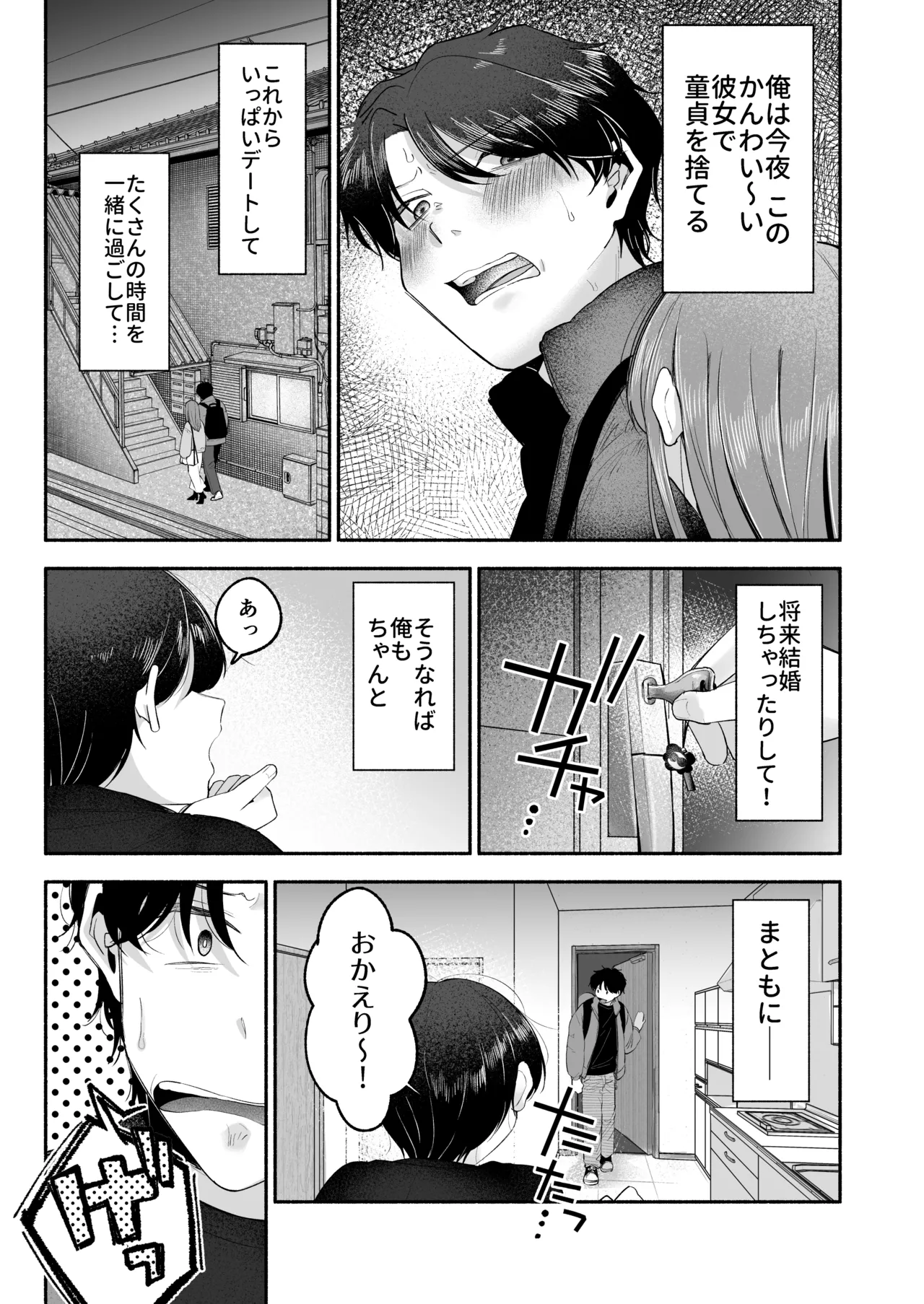 Onii-chan ni Aisasete - Page 4