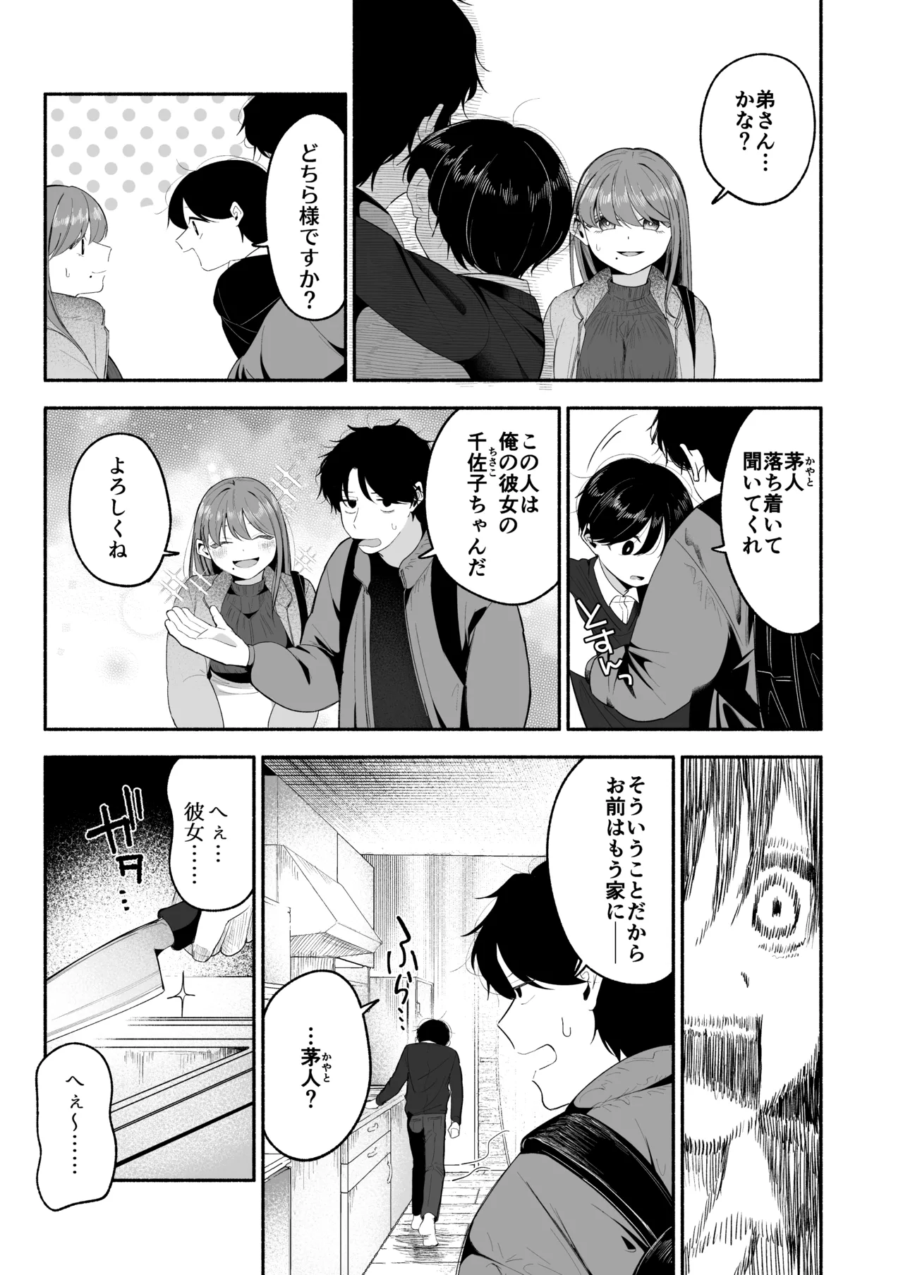 Onii-chan ni Aisasete - Page 6