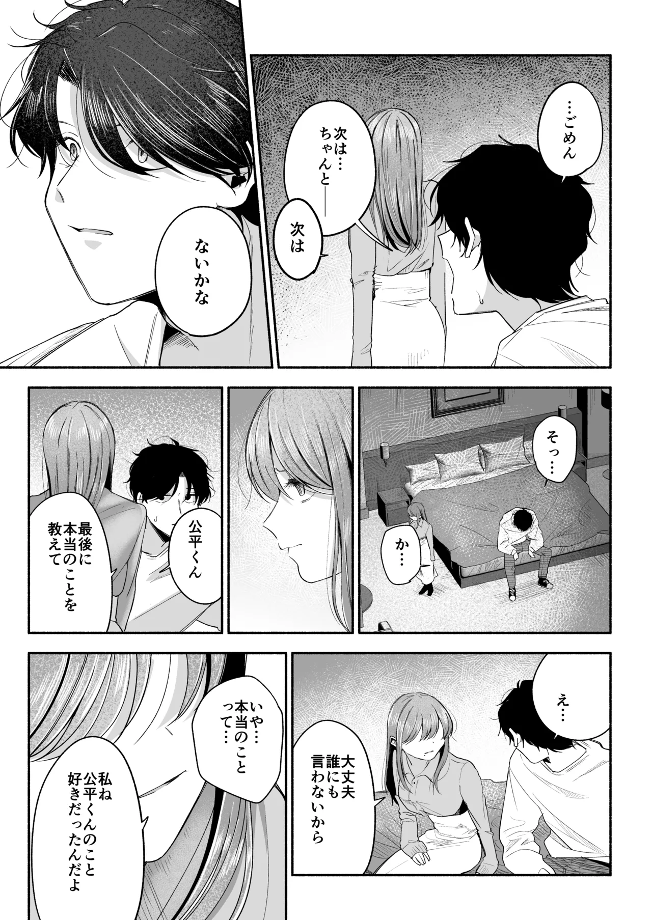 Onii-chan ni Aisasete - Page 66