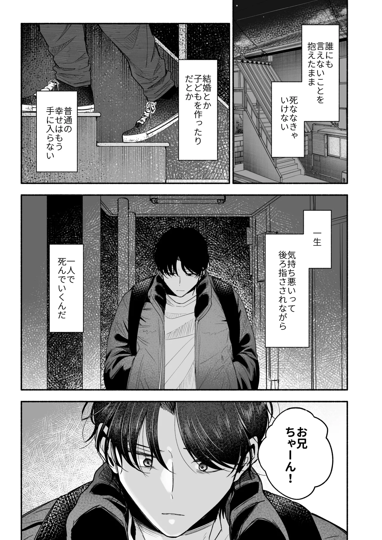 Onii-chan ni Aisasete - Page 72