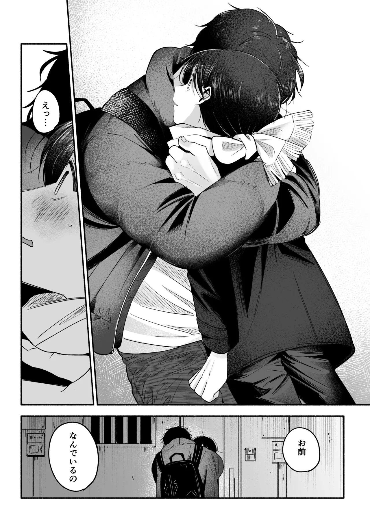 Onii-chan ni Aisasete - Page 74