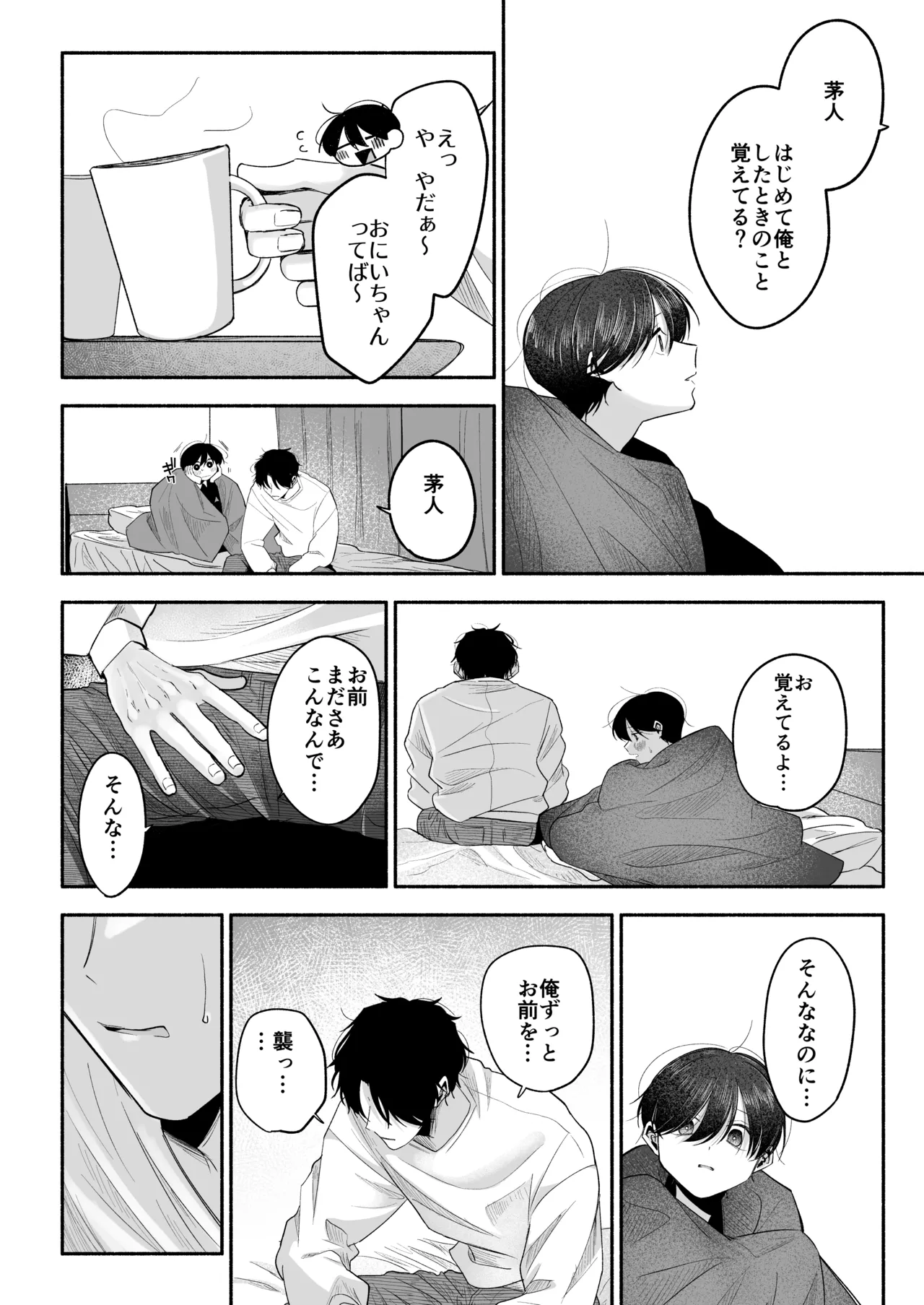 Onii-chan ni Aisasete - Page 77