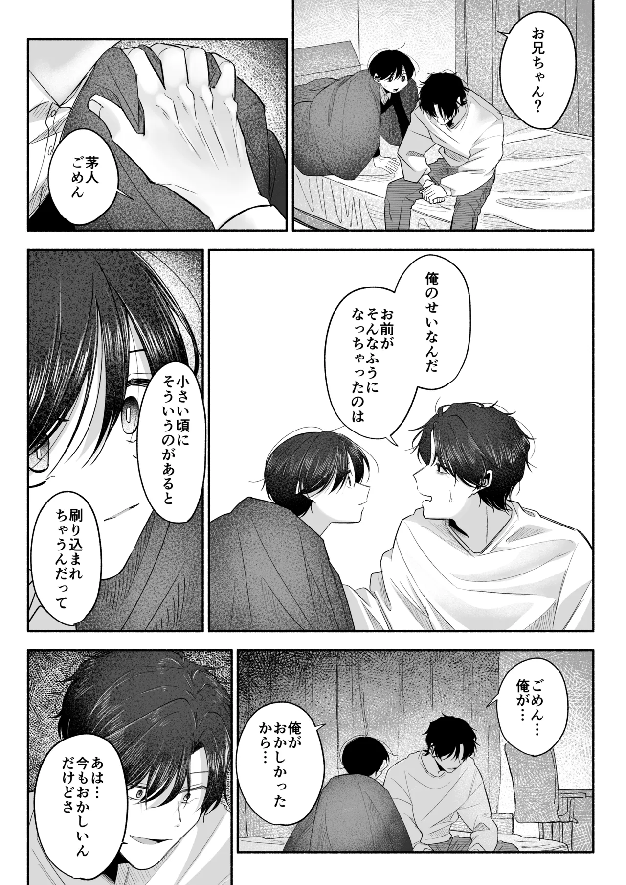 Onii-chan ni Aisasete - Page 78