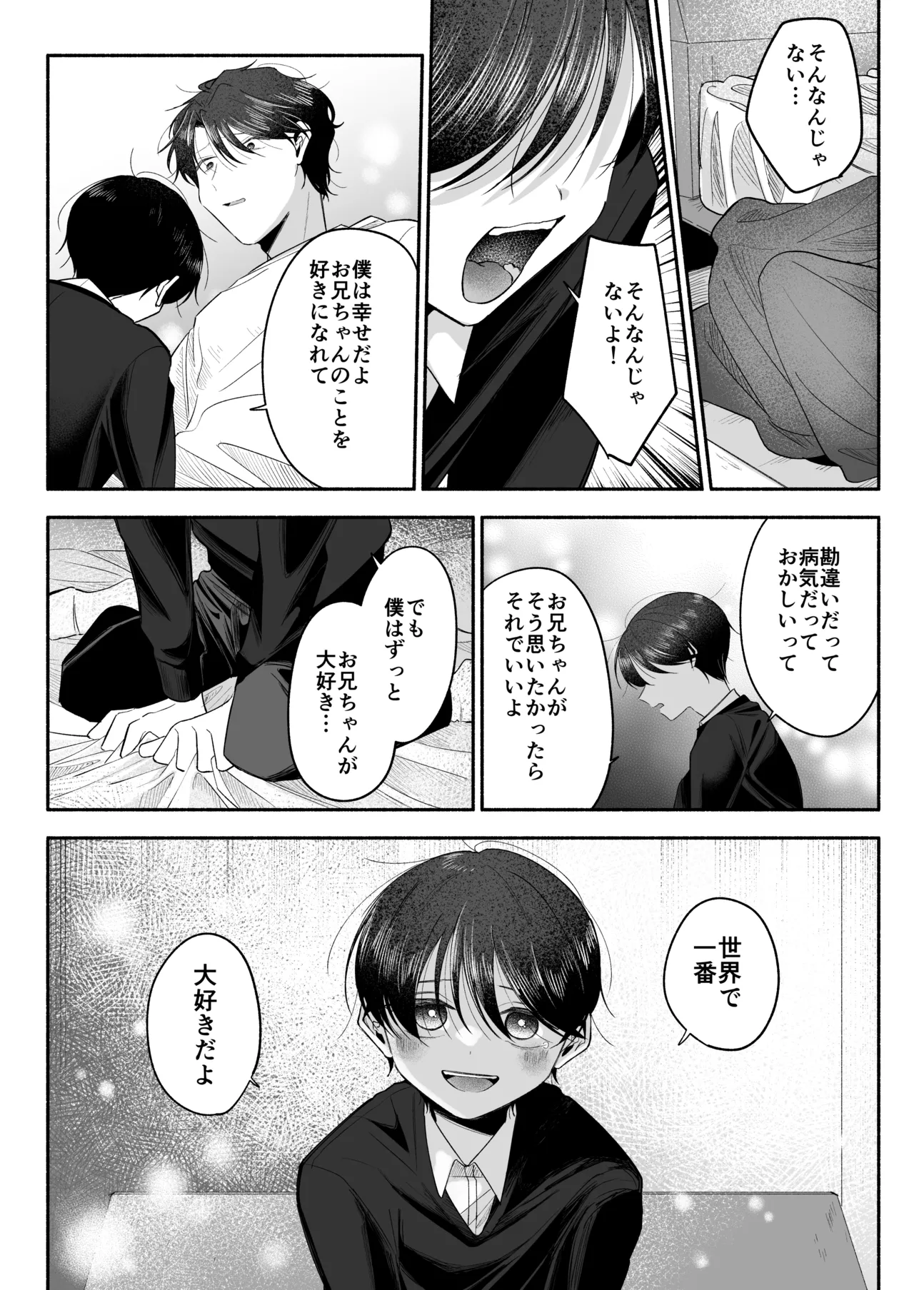 Onii-chan ni Aisasete - Page 81